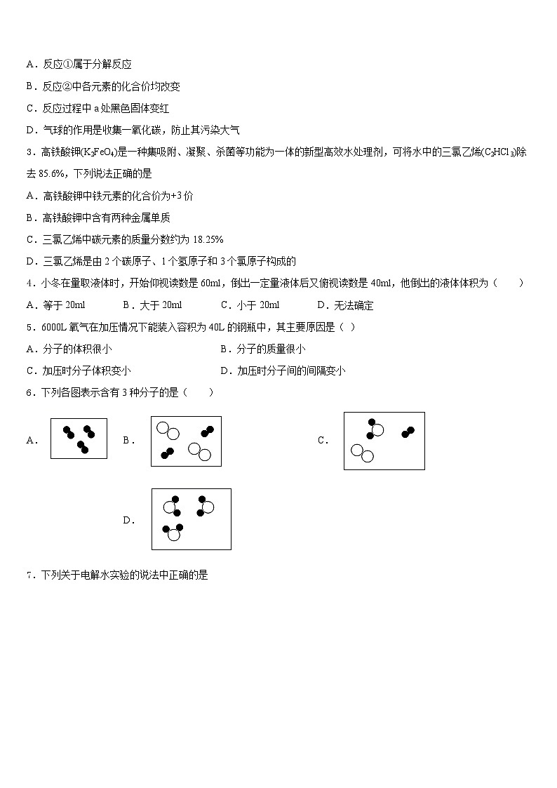 2023-2024学年安徽省合肥市庐阳区九上化学期末达标测试试题含答案第2页