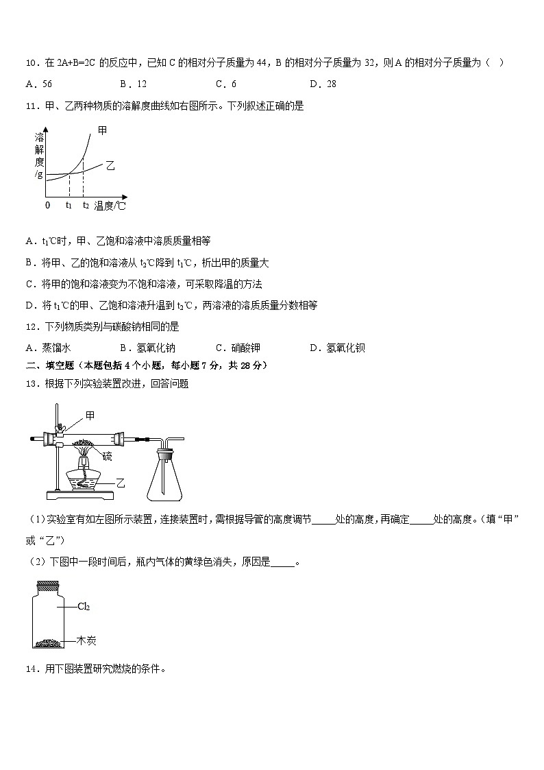 2023-2024学年安徽省六安市三校化学九上期末教学质量检测模拟试题含答案03