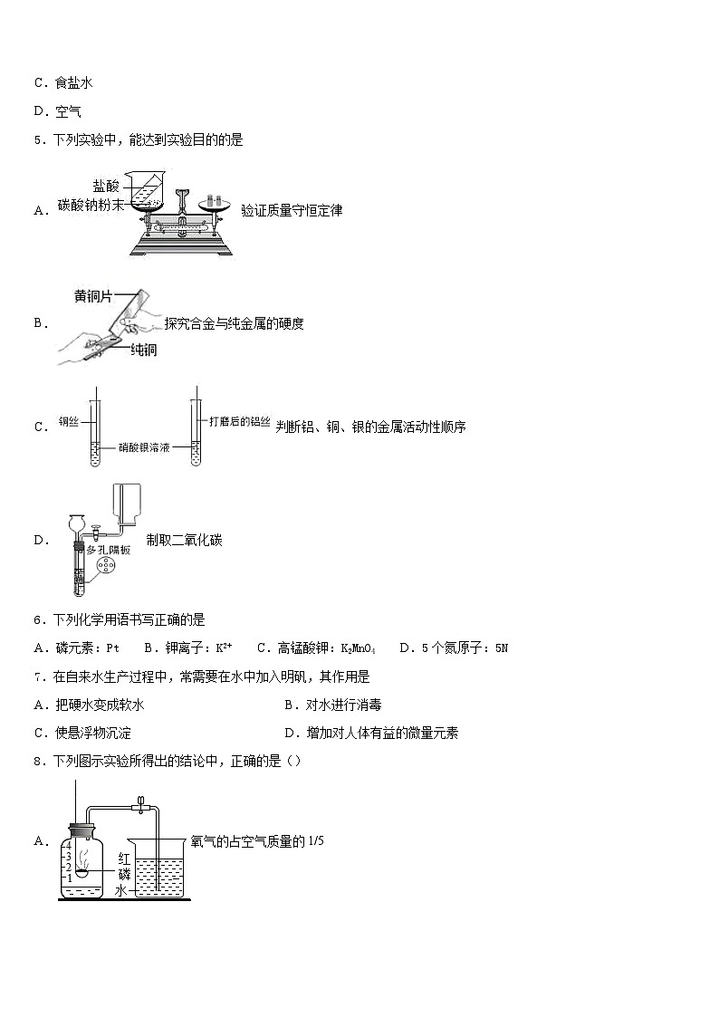 2023-2024学年安徽省宁国市宁阳学校化学九年级第一学期期末经典模拟试题含答案第2页