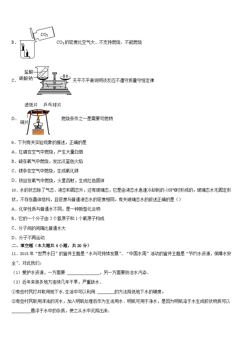 2023-2024学年安徽省宁国市宁阳学校化学九年级第一学期期末经典模拟试题含答案第3页