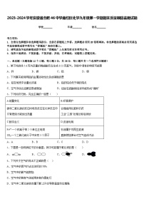 2023-2024学年安徽省合肥46中学南校区化学九年级第一学期期末质量跟踪监视试题含答案