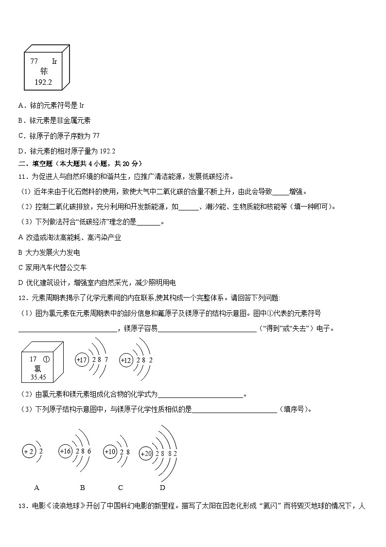 2023-2024学年安徽省六安市金寨县化学九年级第一学期期末综合测试模拟试题含答案03