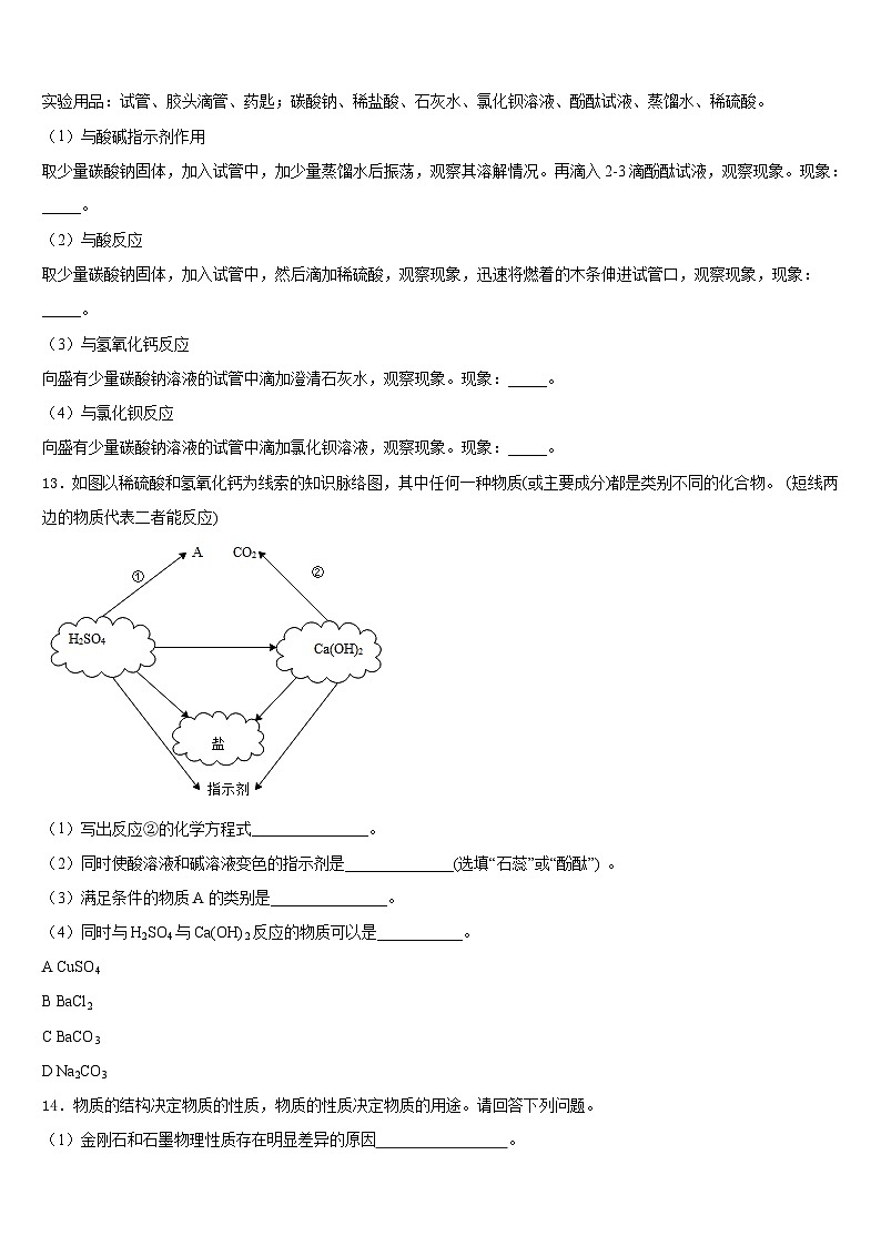 2023-2024学年安徽省十校联考化学九上期末复习检测模拟试题含答案第3页