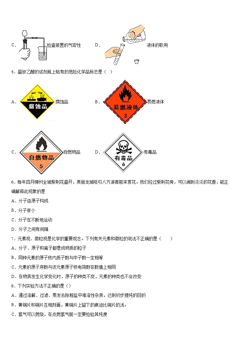2023-2024学年安徽省合肥市蜀山区琥珀中学化学九年级第一学期期末复习检测模拟试题含答案第2页