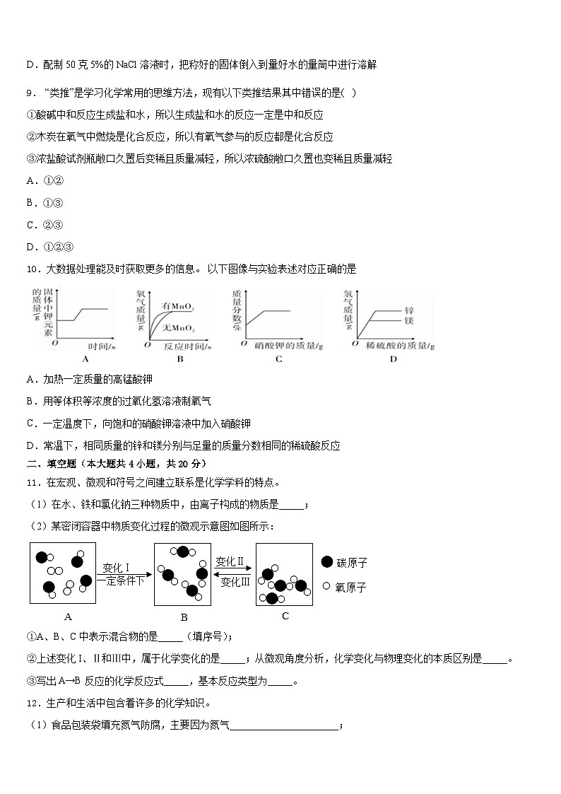 2023-2024学年安徽省合肥市蜀山区琥珀中学化学九年级第一学期期末复习检测模拟试题含答案第3页