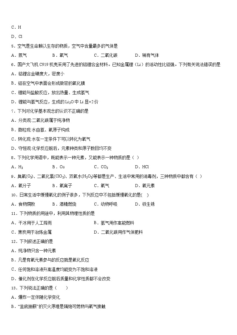 2023-2024学年安徽省六安市皋城中学化学九上期末质量检测试题含答案02