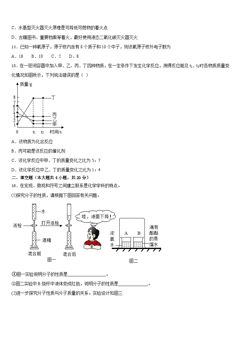 2023-2024学年安徽省六安市皋城中学化学九上期末质量检测试题含答案03