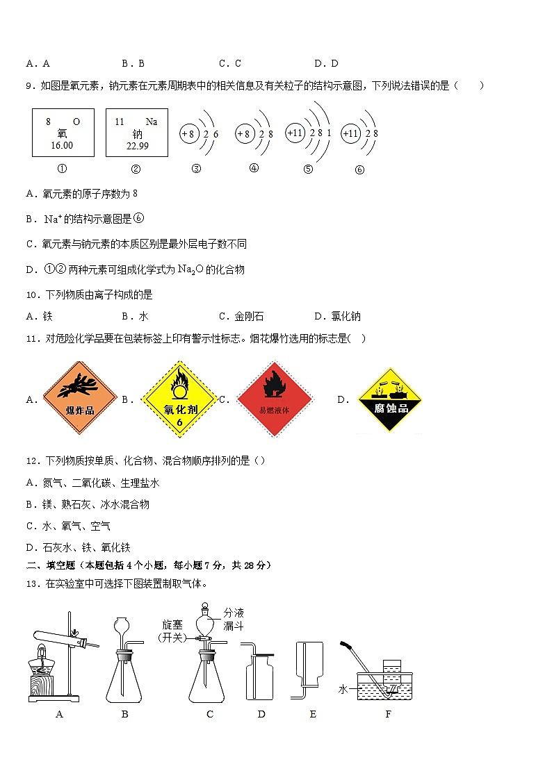 2023-2024学年安徽省合肥包河区五校联考化学九年级第一学期期末达标检测模拟试题含答案03