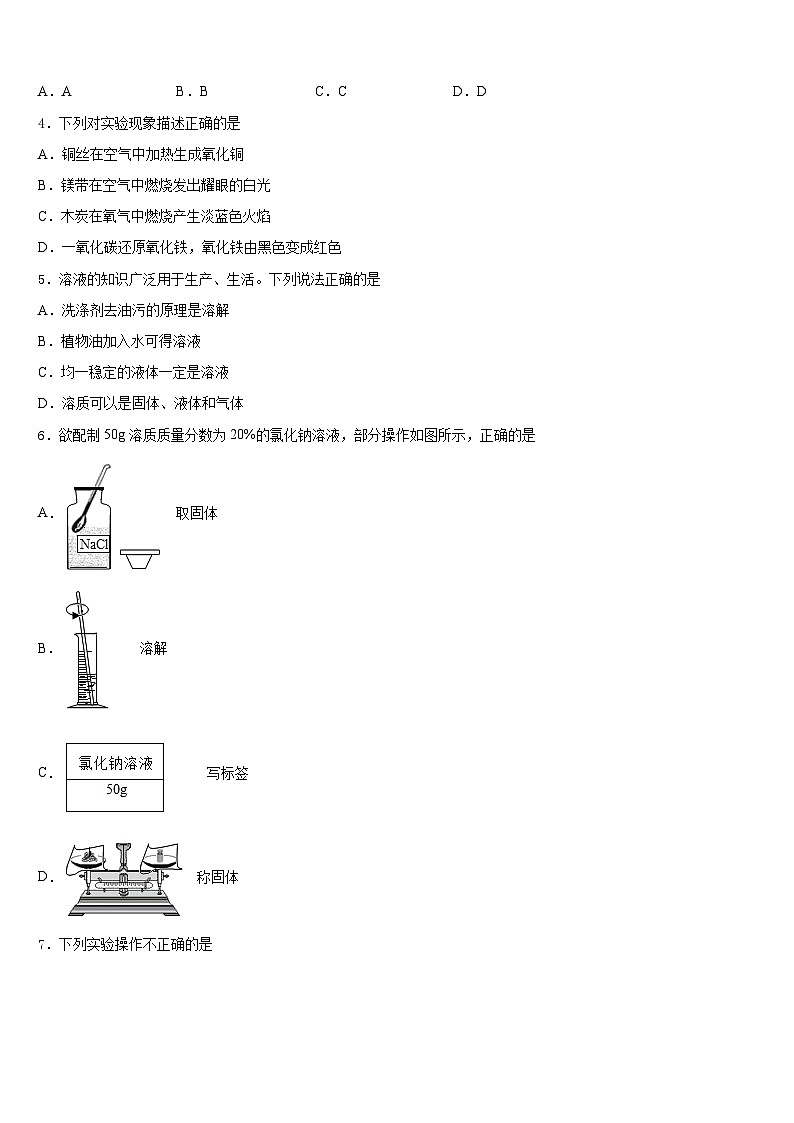2023-2024学年安徽省合肥市四十二中学化学九年级第一学期期末检测模拟试题含答案02