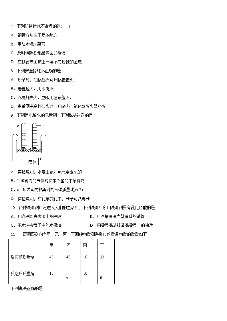 2023-2024学年安徽省六安市七校联考九上化学期末质量检测试题含答案第2页