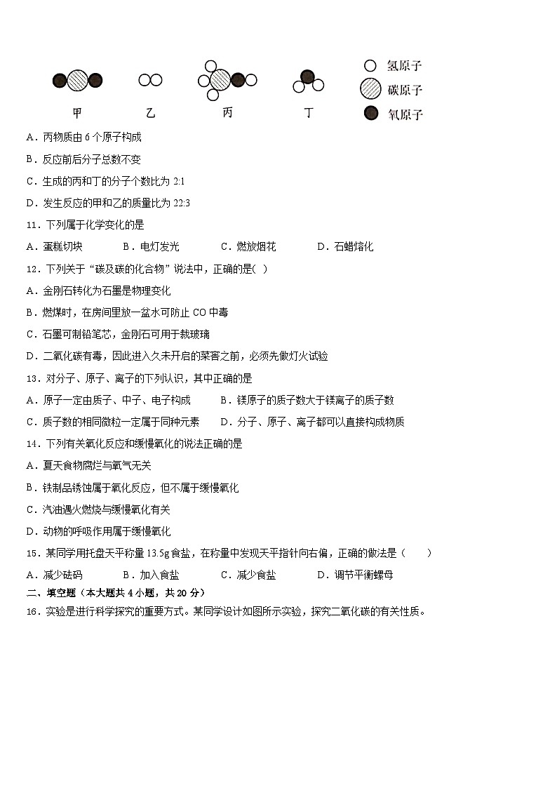 2023-2024学年安徽省临泉县化学九上期末联考模拟试题含答案第3页