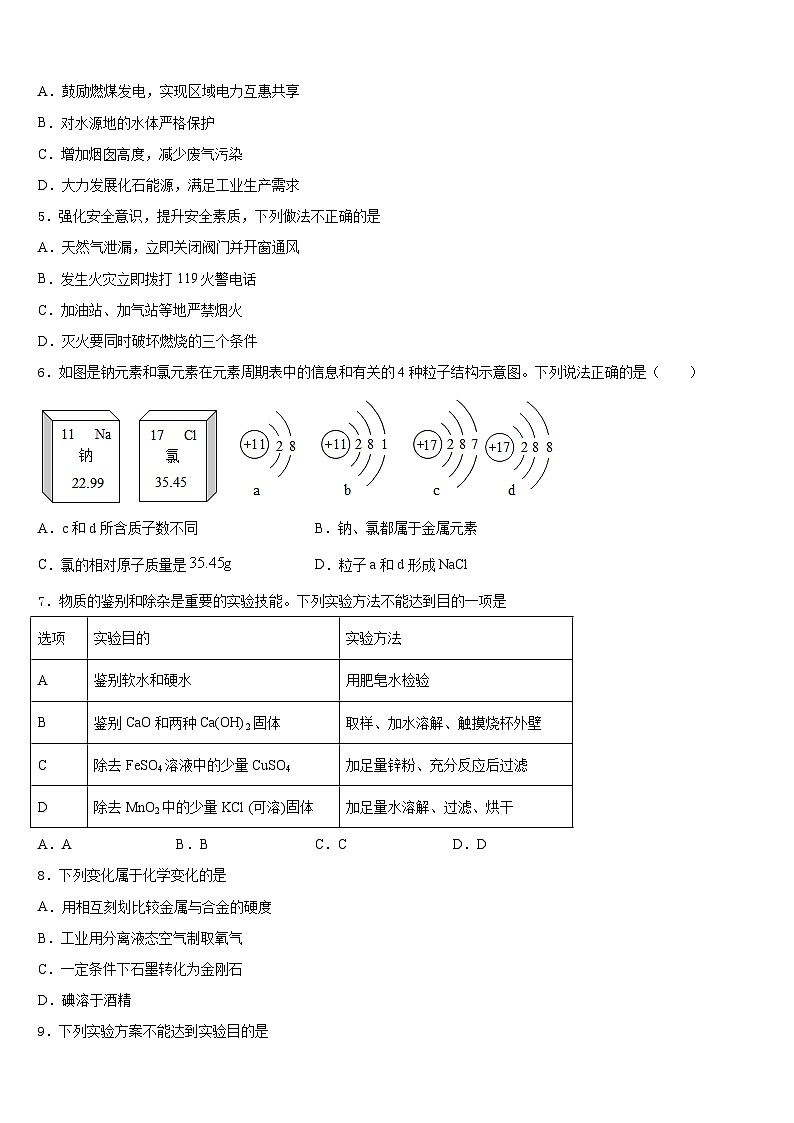 2023-2024学年安徽省合肥五十中学九年级化学第一学期期末复习检测模拟试题含答案02