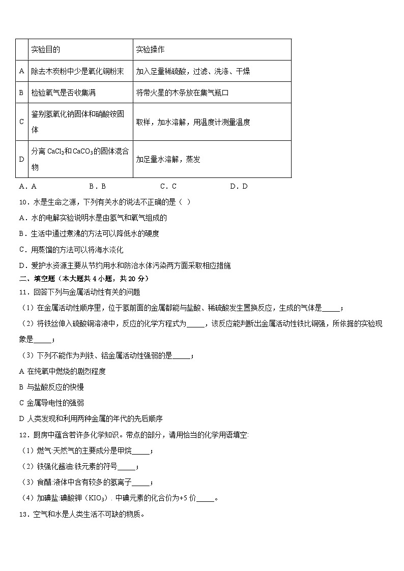 2023-2024学年安徽省合肥五十中学九年级化学第一学期期末复习检测模拟试题含答案03
