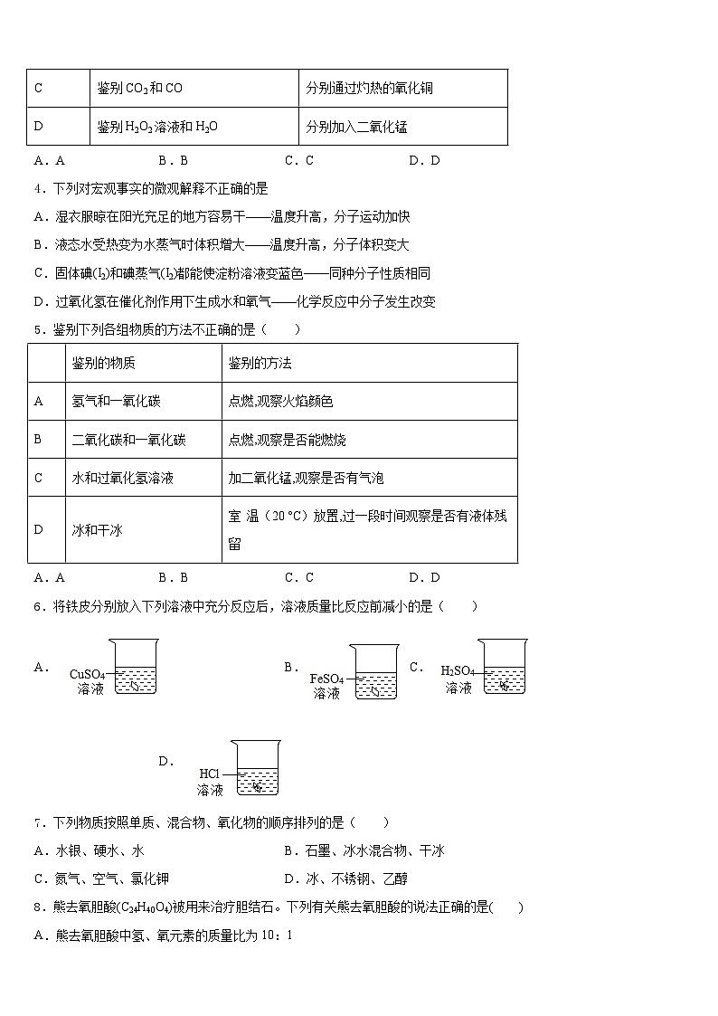 2023-2024学年安徽省六安市天堂寨初级中学化学九上期末监测试题含答案第2页