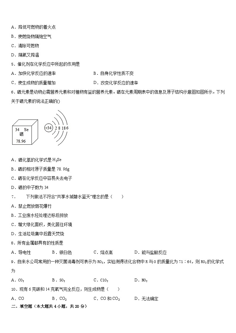 2023-2024学年安徽省合肥市中学科大附中九上化学期末考试模拟试题含答案第2页