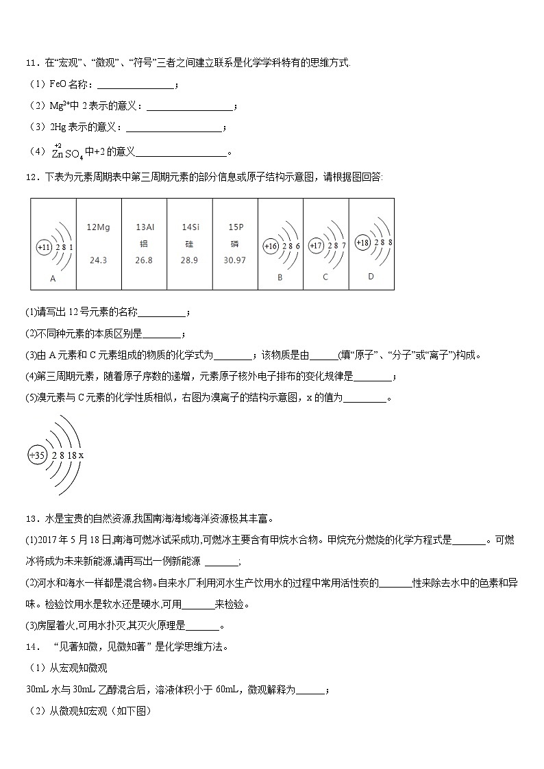 2023-2024学年安徽省合肥市中学科大附中九上化学期末考试模拟试题含答案第3页