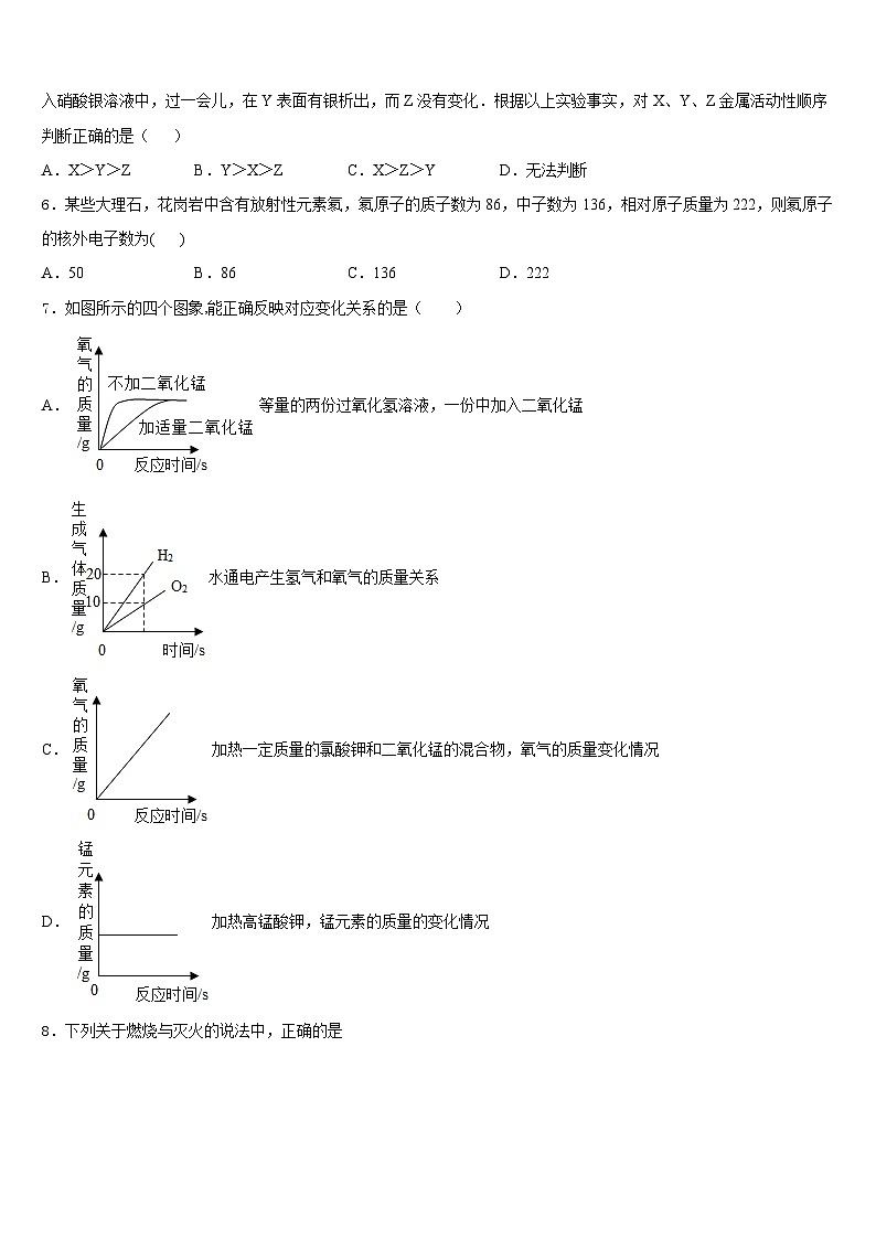 2023-2024学年安徽省六安市舒城县化学九上期末质量检测试题含答案第2页