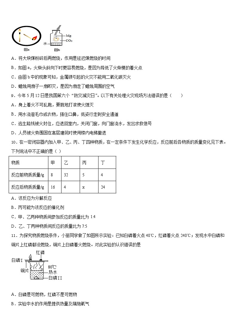 2023-2024学年安徽省六安市舒城县化学九上期末质量检测试题含答案第3页