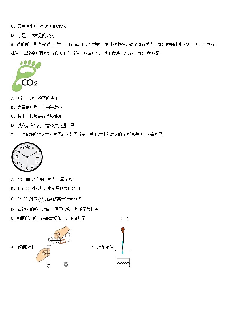 2023-2024学年安徽省合肥肥西县联考九上化学期末统考试题含答案第2页