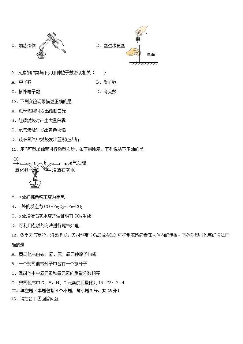 2023-2024学年安徽省合肥肥西县联考九上化学期末统考试题含答案第3页