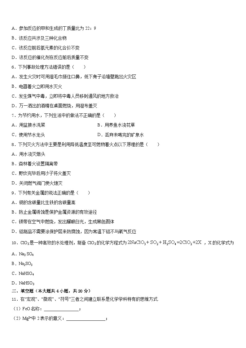 2023-2024学年安徽省合肥瑶海区四校联考九上化学期末综合测试模拟试题含答案02