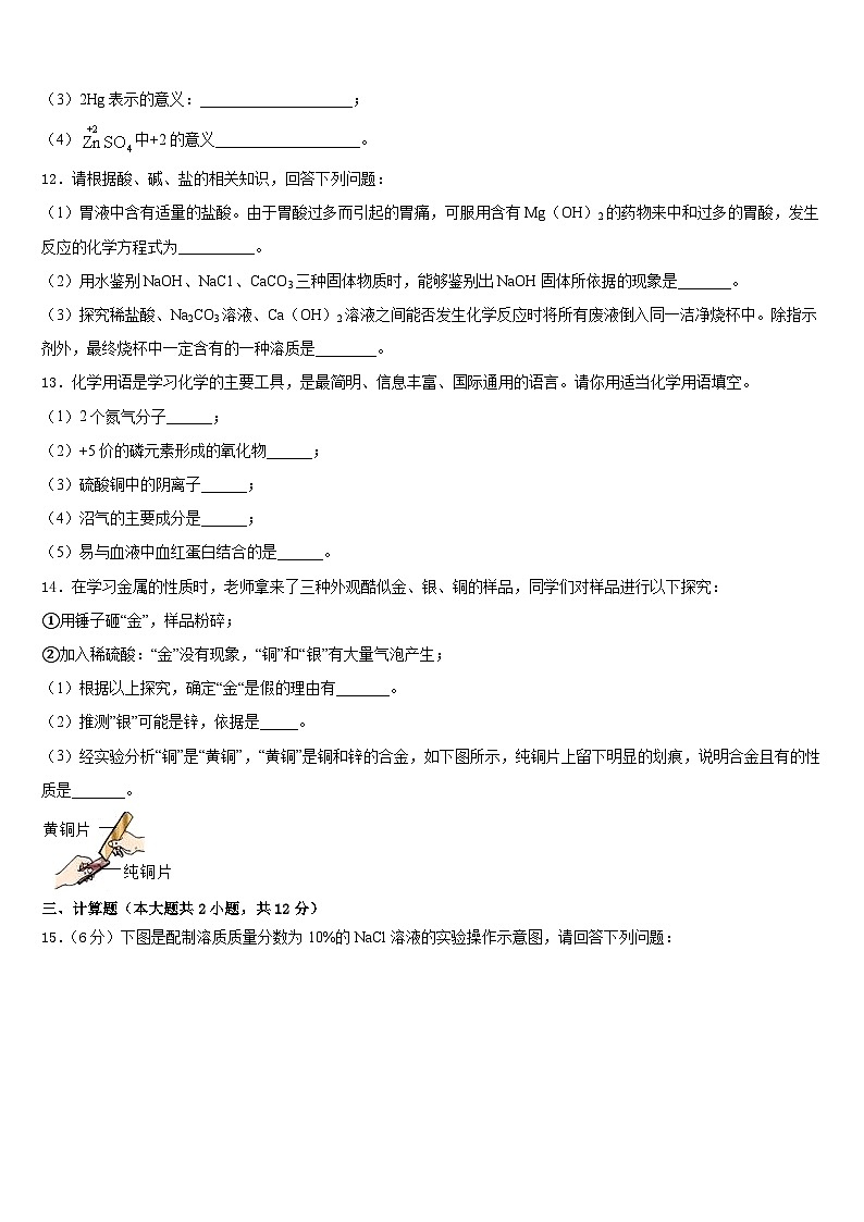 2023-2024学年安徽省合肥瑶海区四校联考九上化学期末综合测试模拟试题含答案03