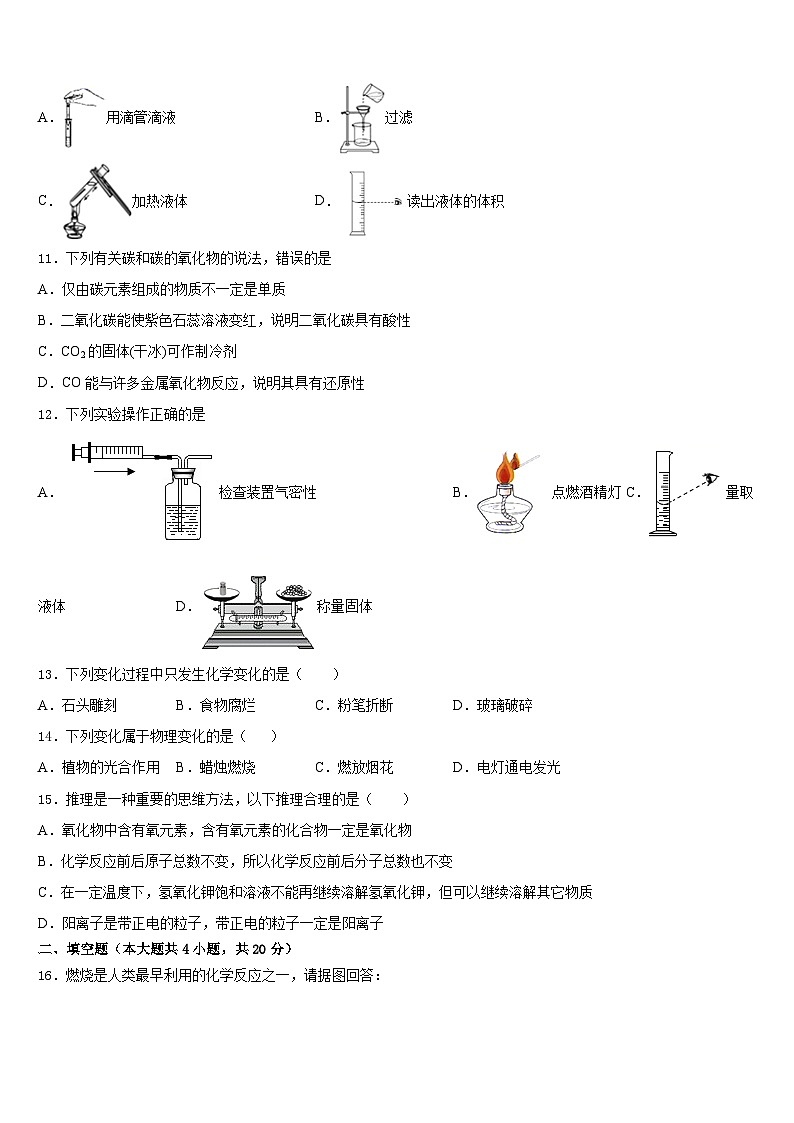 2023-2024学年安徽省合肥市长丰县化学九上期末学业质量监测试题含答案第3页