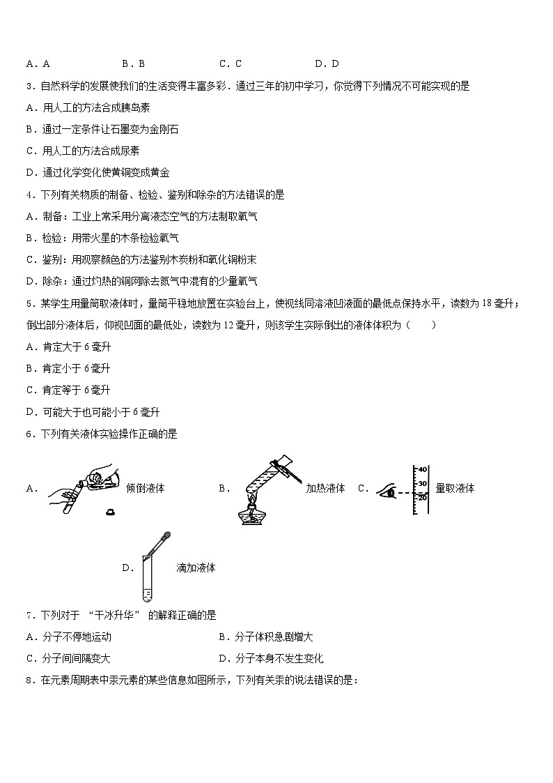 2023-2024学年安徽省含山县九年级化学第一学期期末监测模拟试题含答案第2页