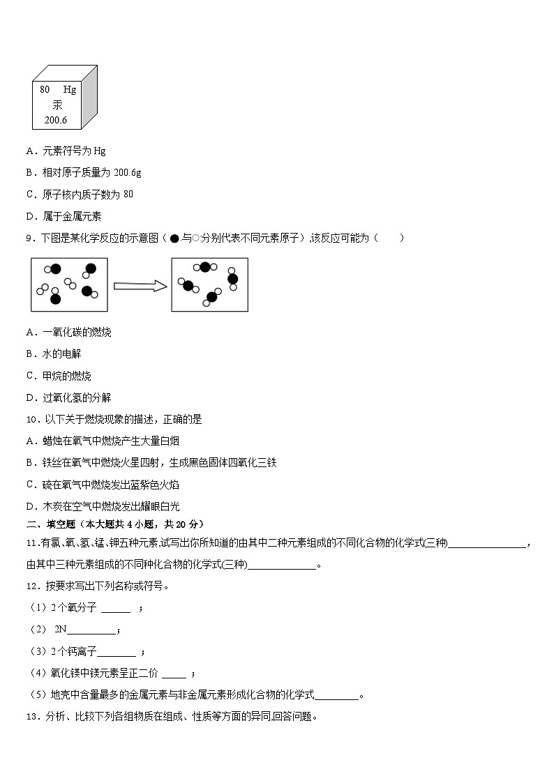 2023-2024学年安徽省含山县九年级化学第一学期期末监测模拟试题含答案第3页