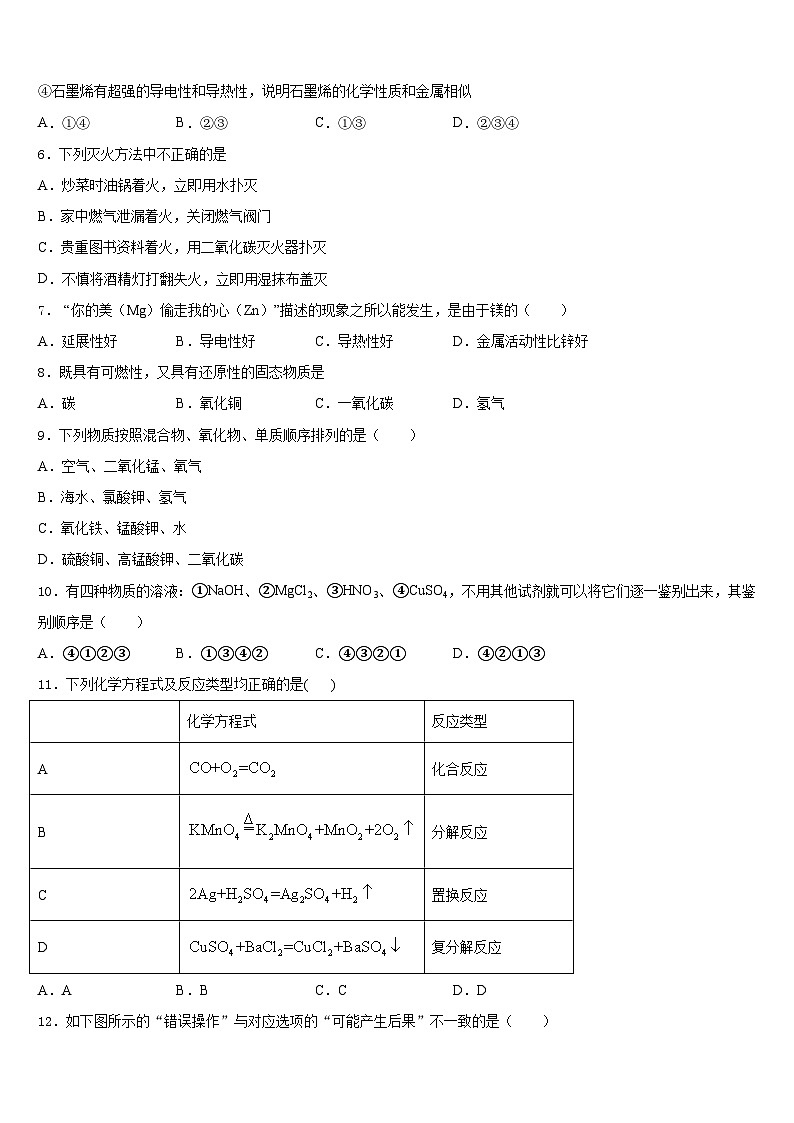 2023-2024学年安徽省六安市裕安区九年级化学第一学期期末质量跟踪监视试题含答案第2页