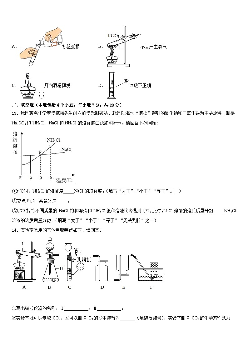 2023-2024学年安徽省六安市裕安区九年级化学第一学期期末质量跟踪监视试题含答案第3页