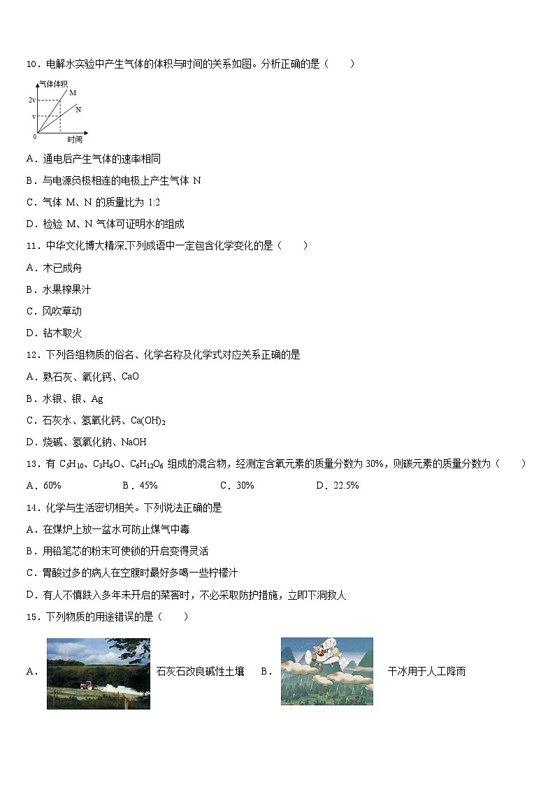 2023-2024学年安徽省合肥市、安庆市名校九年级化学第一学期期末质量跟踪监视试题含答案第3页