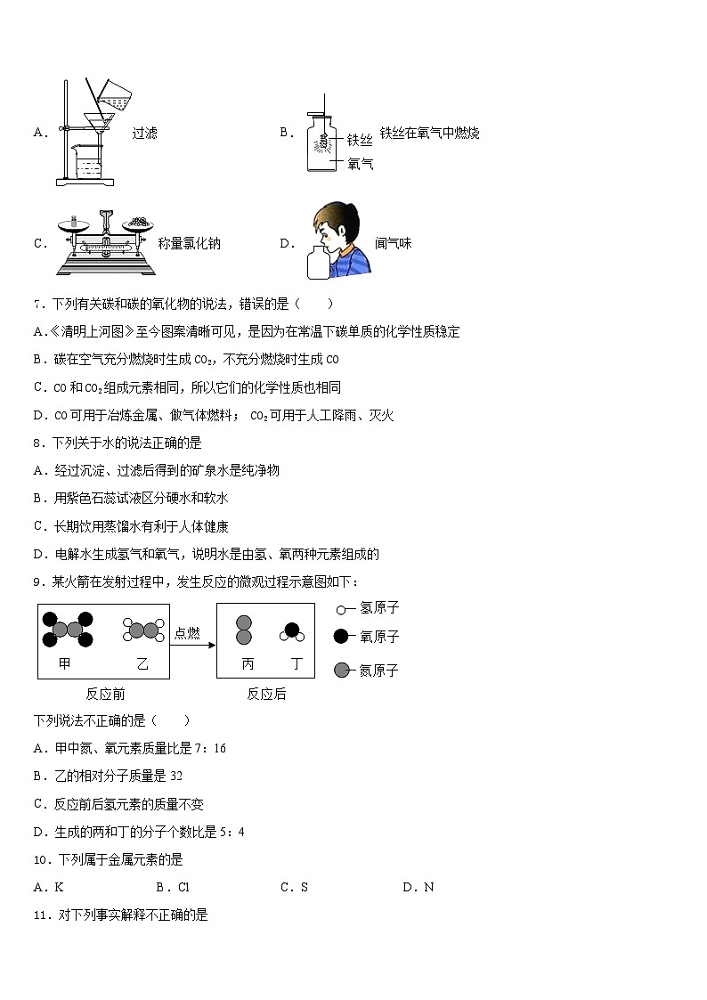 2023-2024学年安徽省合肥市一六八中学九上化学期末检测试题含答案第2页