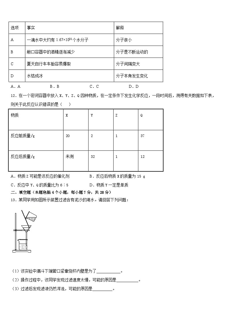 2023-2024学年安徽省合肥市一六八中学九上化学期末检测试题含答案第3页