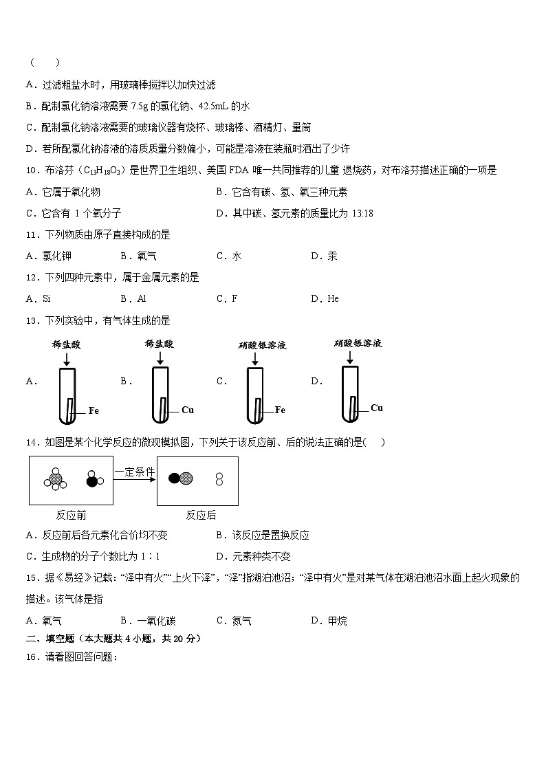 2023-2024学年安徽省合肥市庐阳区45中学化学九年级第一学期期末达标检测模拟试题含答案第3页