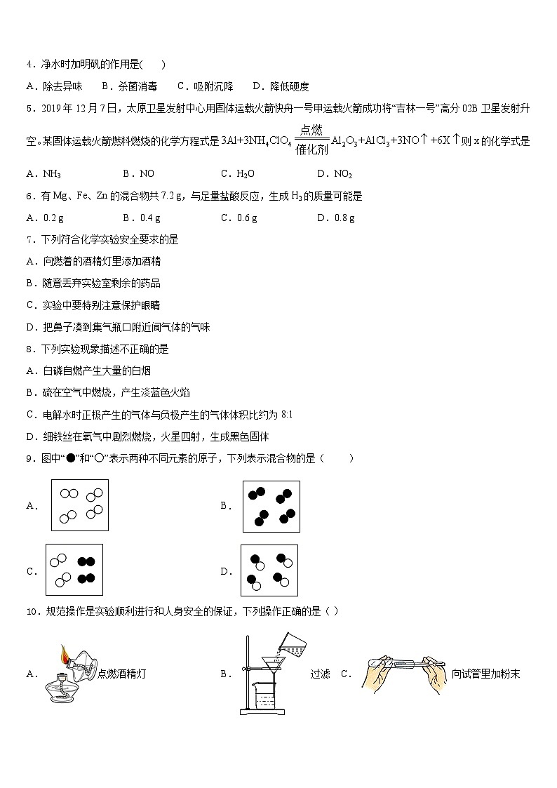 2023-2024学年安徽省合肥蜀山区七校联考化学九年级第一学期期末达标测试试题含答案第2页
