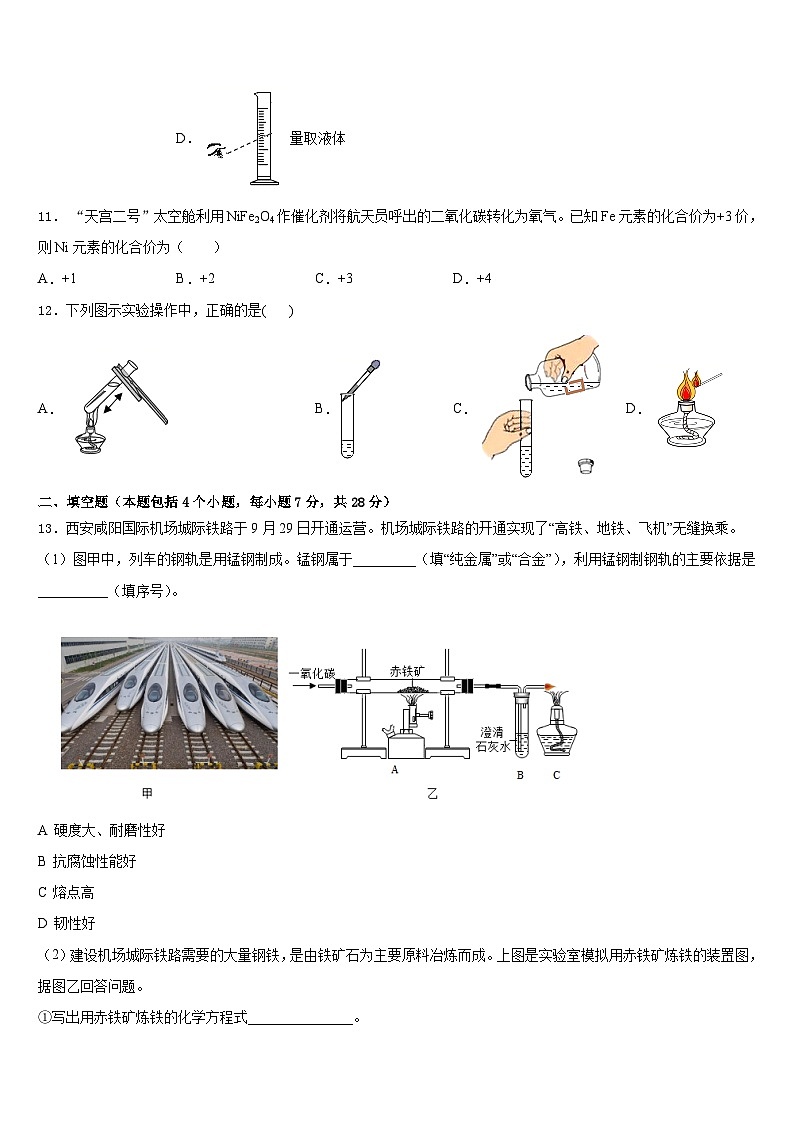 2023-2024学年安徽省合肥蜀山区七校联考化学九年级第一学期期末达标测试试题含答案第3页