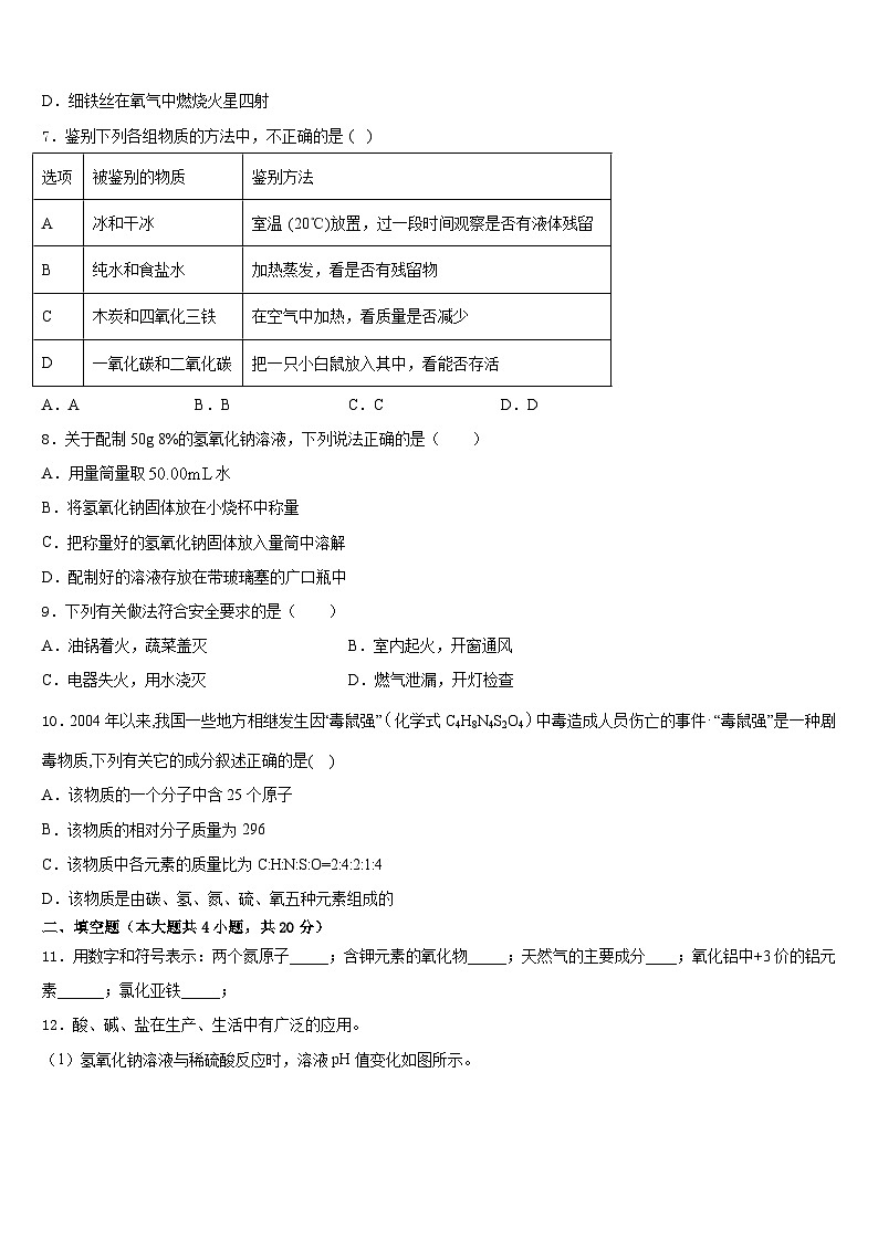 2023-2024学年安徽省亳州市蒙城中学化学九年级第一学期期末质量跟踪监视试题含答案第2页
