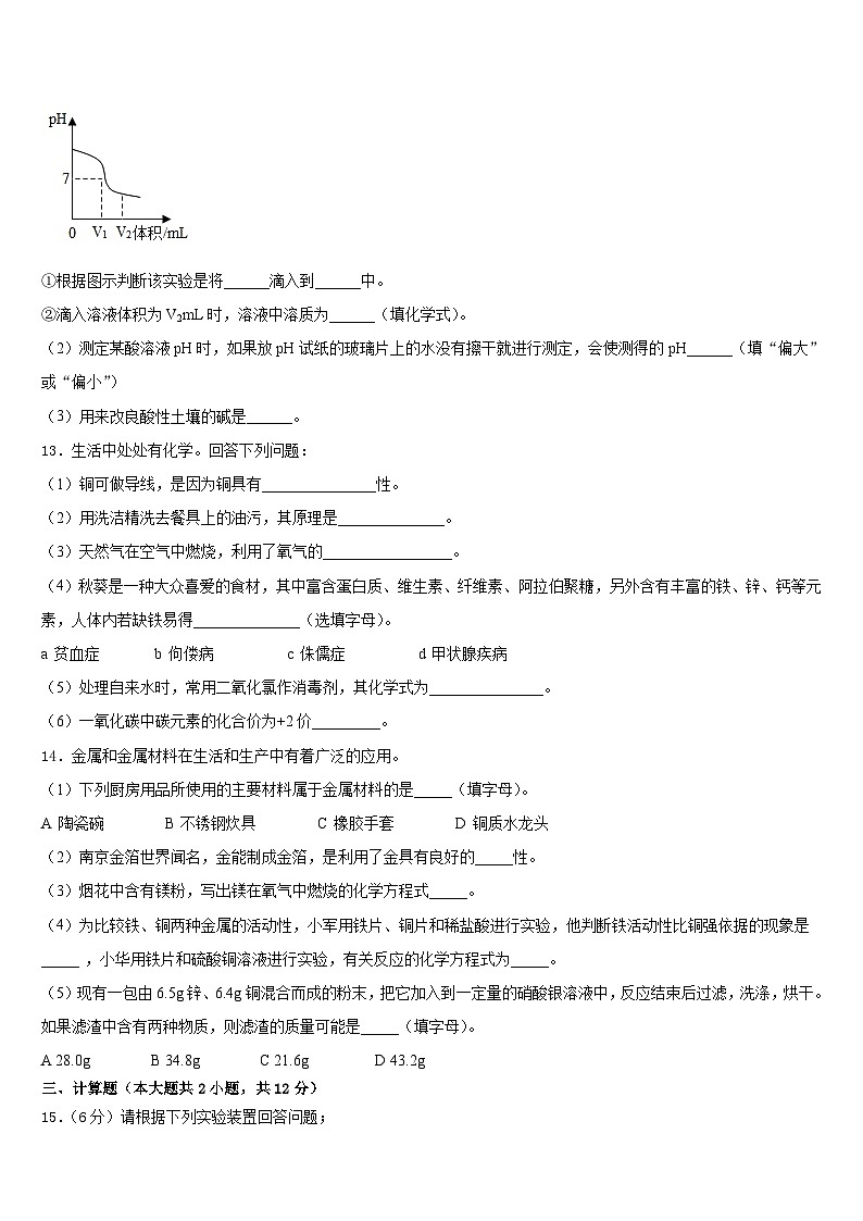 2023-2024学年安徽省亳州市蒙城中学化学九年级第一学期期末质量跟踪监视试题含答案第3页
