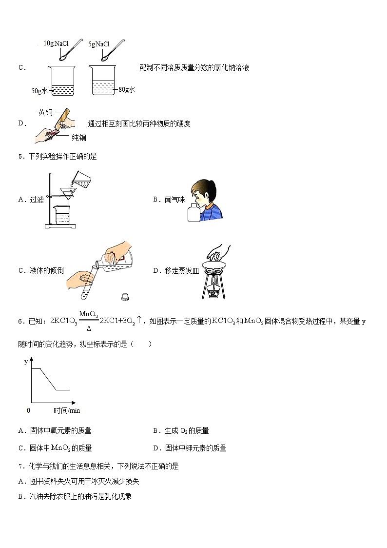 2023-2024学年安徽省合肥市中学国科技大附中化学九上期末考试模拟试题含答案第2页
