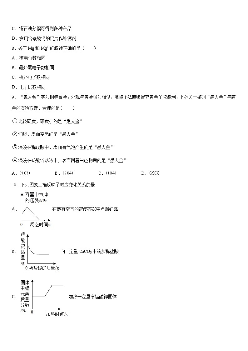 2023-2024学年安徽省合肥市中学国科技大附中化学九上期末考试模拟试题含答案第3页