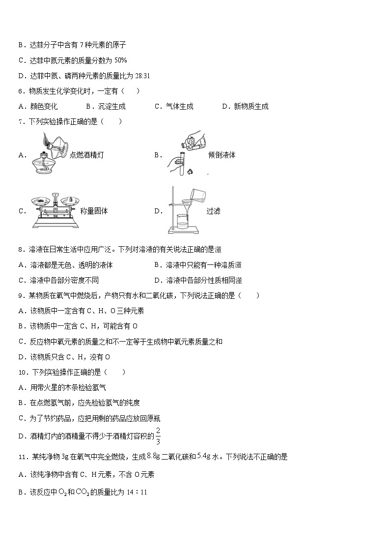 2023-2024学年安徽省合肥市包河区四十八中学化学九年级第一学期期末达标检测模拟试题含答案02