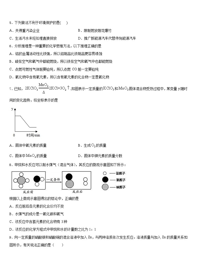 2023-2024学年安徽省五河县联考化学九上期末教学质量检测模拟试题含答案第2页