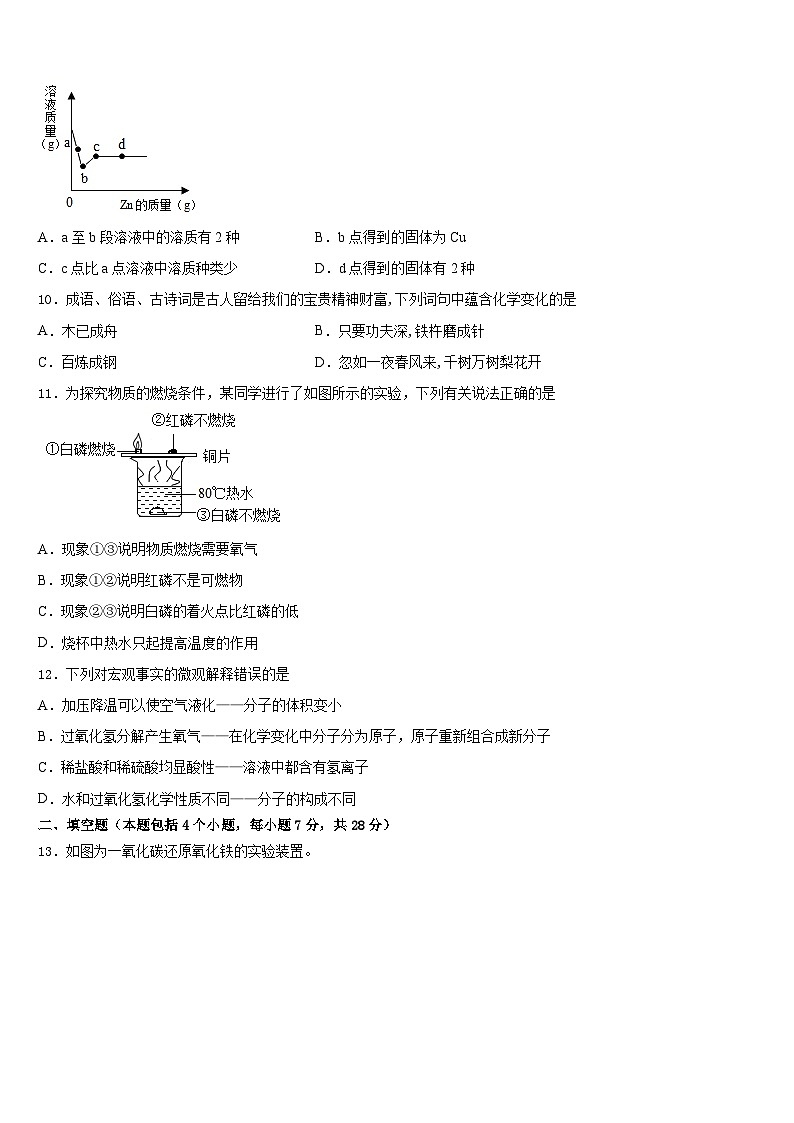2023-2024学年安徽省五河县联考化学九上期末教学质量检测模拟试题含答案第3页