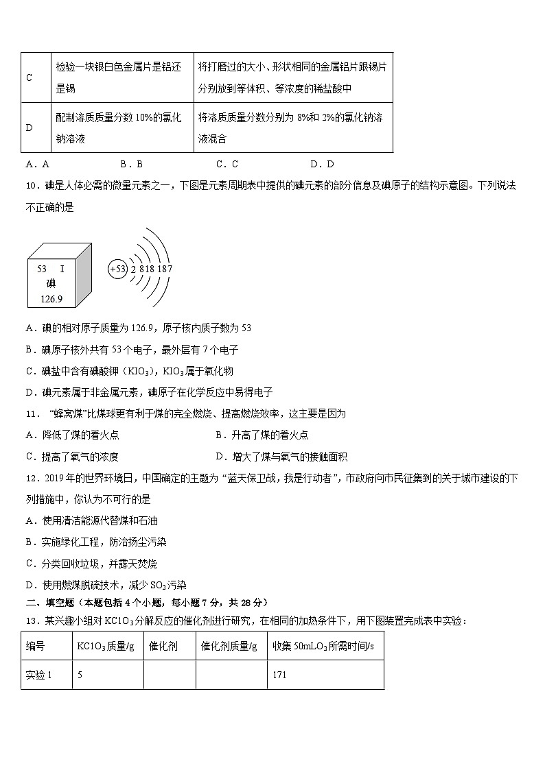 2023-2024学年安徽省名校化学九上期末达标测试试题含答案03