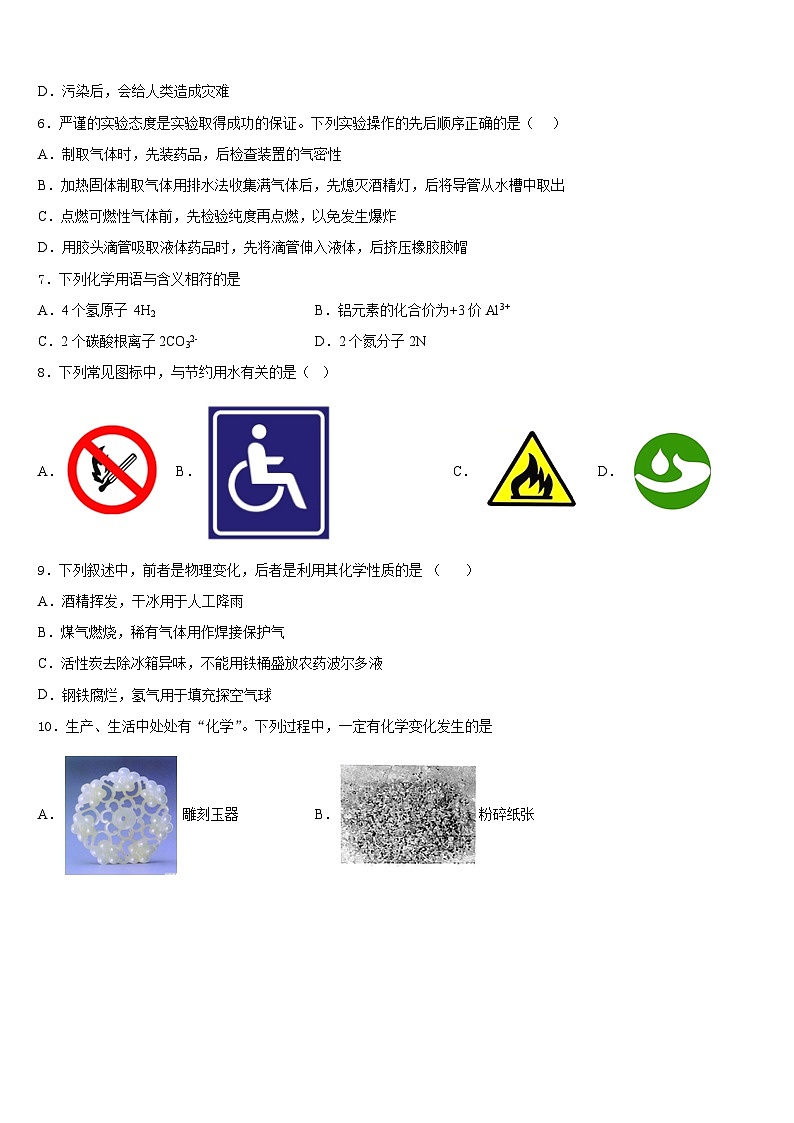 2023-2024学年安徽省六安市舒城县化学九年级第一学期期末统考模拟试题含答案第2页