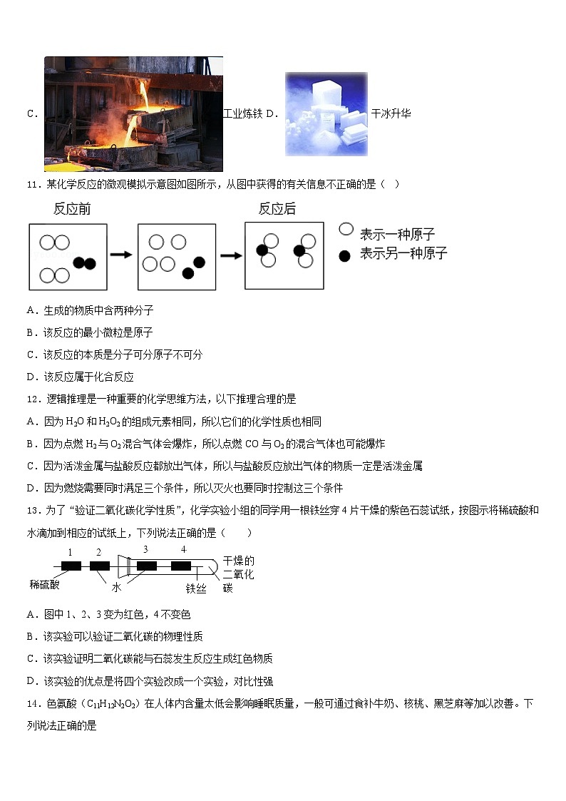 2023-2024学年安徽省六安市舒城县化学九年级第一学期期末统考模拟试题含答案第3页