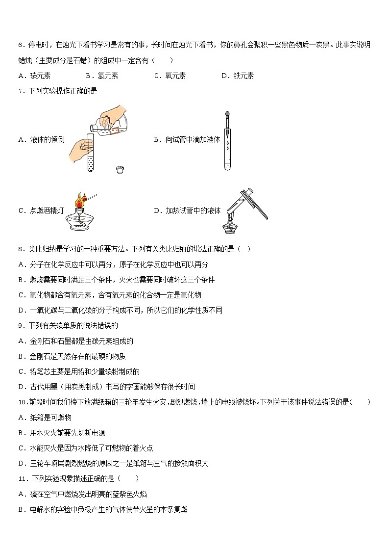 2023-2024学年安徽省合肥市瑶海区九上化学期末检测模拟试题含答案02