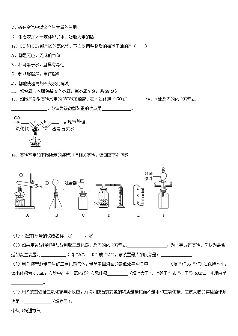 2023-2024学年安徽省合肥市瑶海区九上化学期末检测模拟试题含答案03