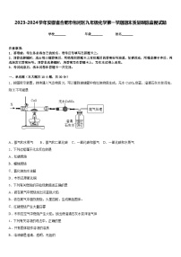 2023-2024学年安徽省合肥市包河区九年级化学第一学期期末质量跟踪监视试题含答案